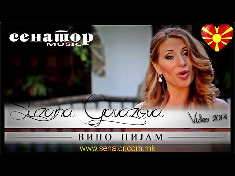 Suzana Gavazova - Vino pijam em rakija (Video) Senator Music Bitola