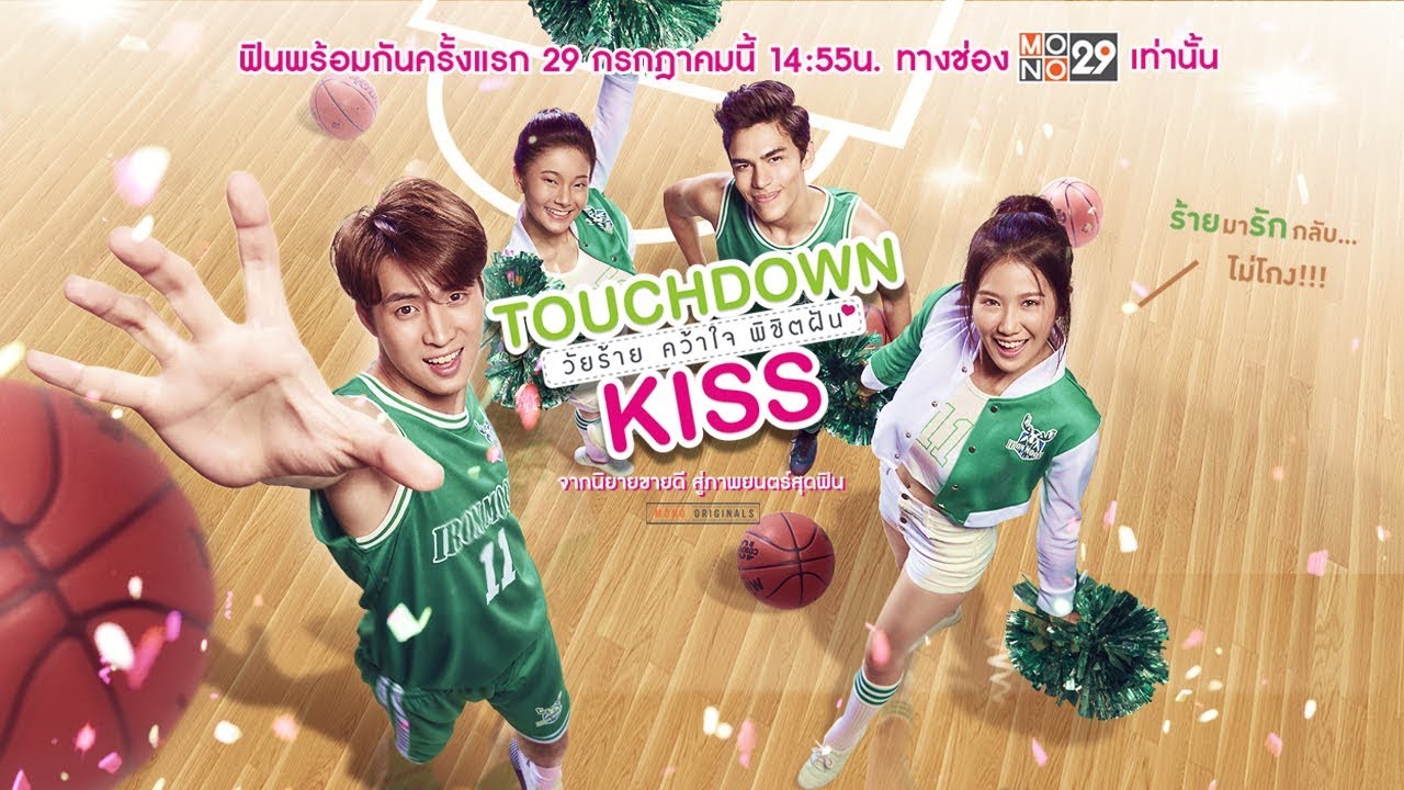 ตัวอย่างภาพยนตร์ "Touchdown Kiss วัยร้าย คว้าใจ พิชิตฝัน" (Official Trailer)