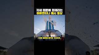 메시 동상의 위엄