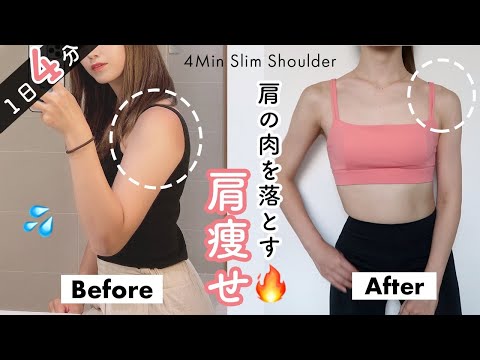 4MIN Shoulder Workout | Get Slim Shoulders and Neck 🔥