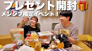 メンシプ限定イベントのプレゼント開封します🎉みんないつもありがとう！センス抜群すぎる！！！
