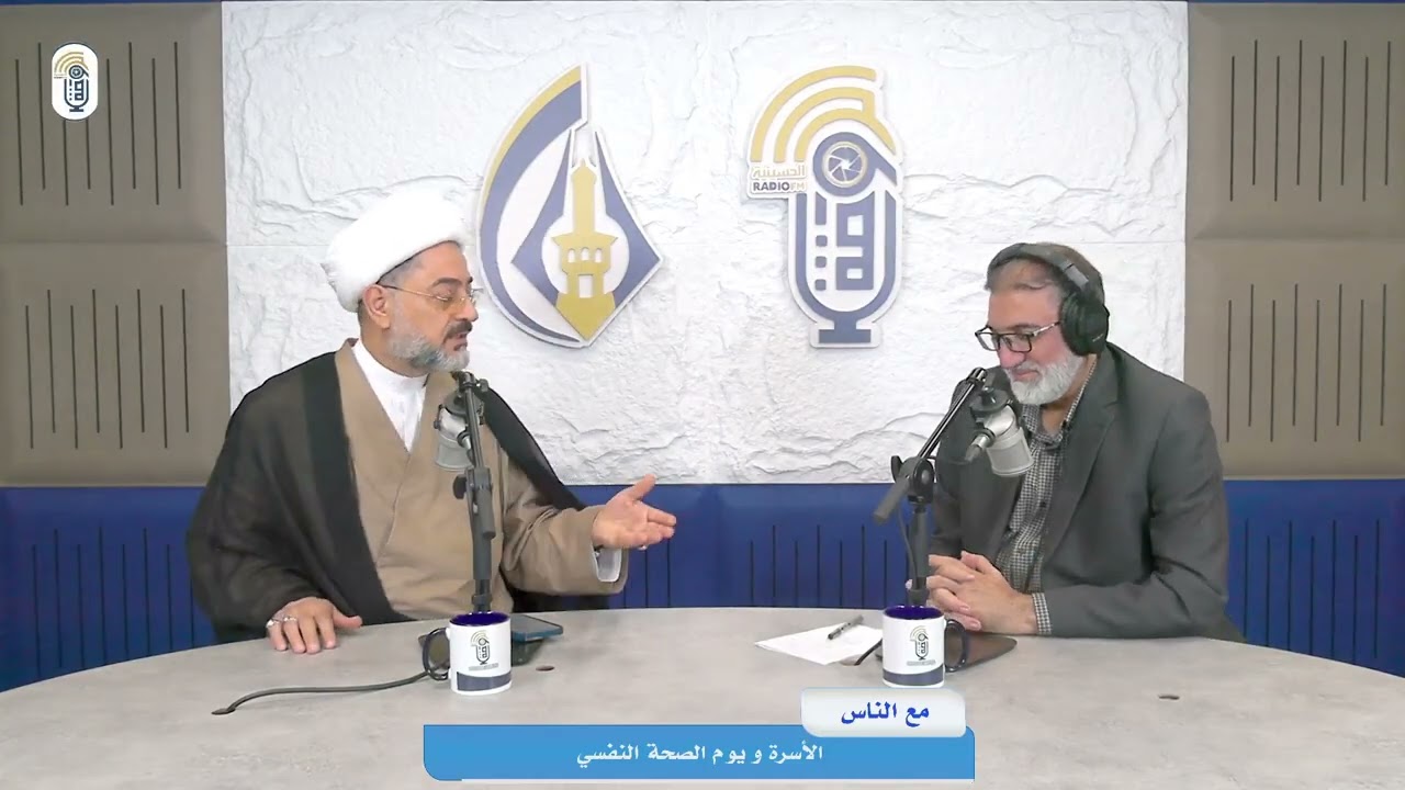 الأسرة و يوم الصحة النفسي