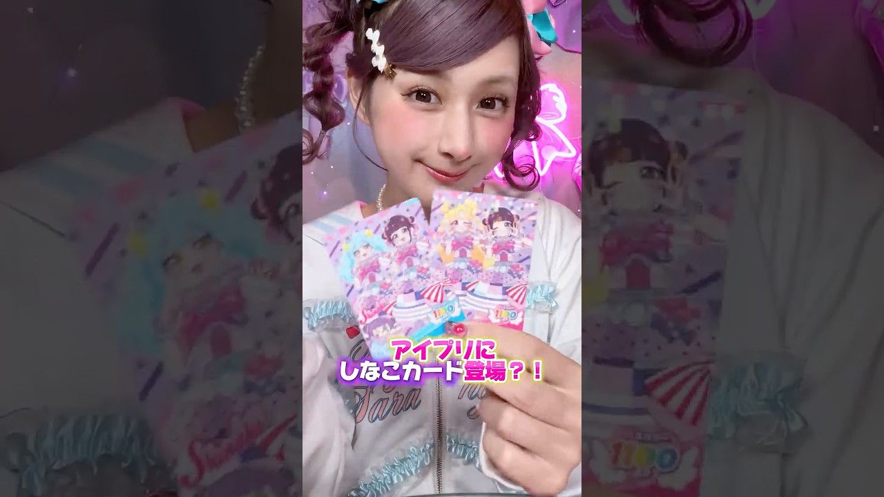 大人気ゲームとしなこが夢のコラボレーション？！？🩷🎀✨#PR #おねがいアイプリ