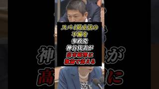 「国民を監視するのは最後の最後だ！」参政党・神谷代表が高市総理に懸念点を訴える #参政党 #自民党