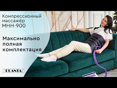 Миниатюра изображения товара Массажер электронный PLANTA MHH-900 (L)