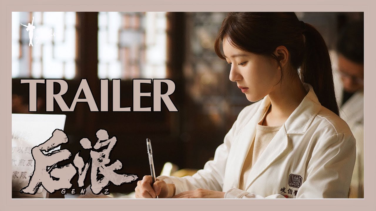 ENG SUB【后浪 | GEN Z】首发预告Trailer——吴刚、赵露思、罗一舟24节气首发预告上线！