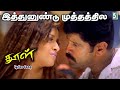 இத்தனூண்டு முத்தத்திலே Ithunundu Lyrics Song Vikram Reemas