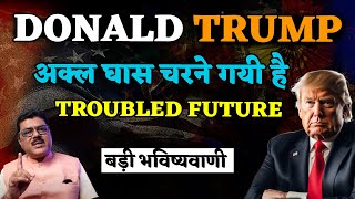 Important Prediction : Donald Trump ,Will He Survive His Misdeeds ? कैसा दिखता है ट्रम्प का भविष्य ?