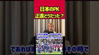【本田圭佑】日本のPKどうだった？【クロアチア戦】
