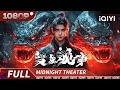 Multi Sub The Mystery Of Jade Mystery Thriller Chinese Movie 2025 IQIYI