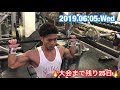 大会25日前の肩トレ💪 沖縄最強24時間ジム シーサーフィット365 フィジーク NPCJ PAN PACIFIC OKINAWA OPENへの道 トレーニング 食事 減量