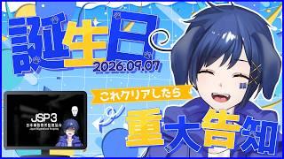 【誕生日配信】ホラゲクリアできたら重大告知ッ！？【JSP3】