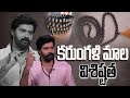 కరుంగళి మాల విశిష్టత Actor Naveen Chandra About Karungali Mala T