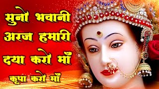 Suno Bhawani Araj Hamari Daya Karo Maa Kripa Karo Maa — सुनो भवानी अरज हमारी, दया करो माँ कृपा करो माँ: भजन devotional song
