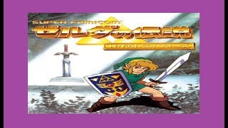ゼルダの伝説　神々のトライフォース　プレイの動画01　※配信から