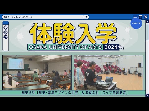 大阪芸大テレビ第791回-2025.3.29.ON AIR