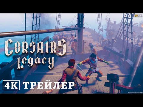 Видео Corsairs Legacy #1