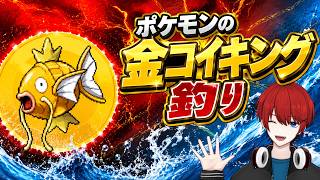 【#雑談 】まゆ空の「金コイキング捕獲」#7