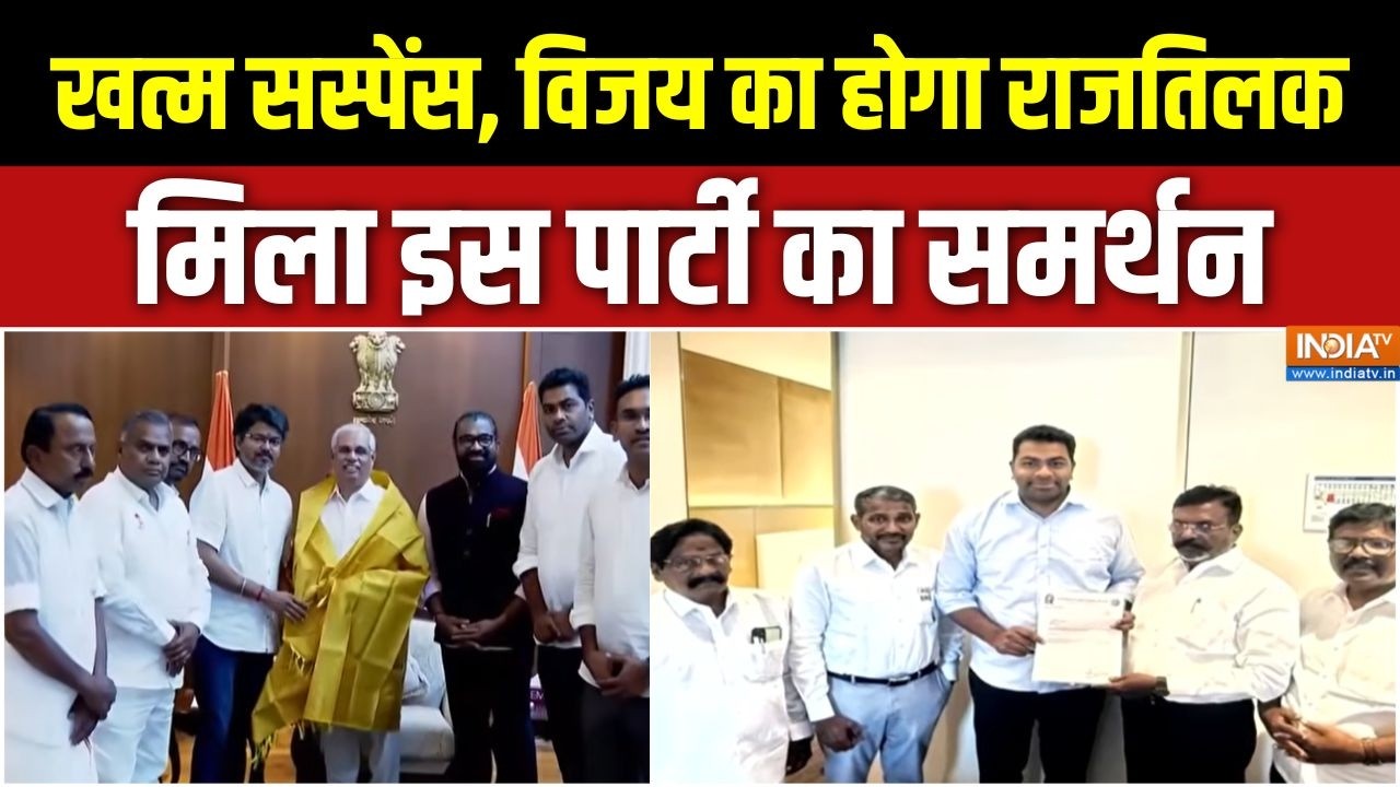 Vijay Oath Update : खत्म सस्पेंस, विजय का होगा राजतिलक, मिला इस पा?
