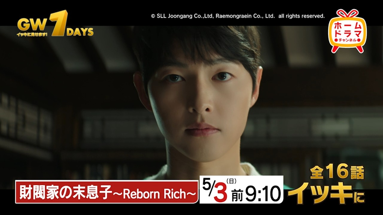 【GWイッキ!】「財閥家の末息子」「暗行御史」「2人の恋は場合の数」をイッキに！