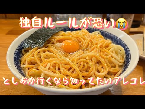 [Tiendas de ramen alrededor de Waseda y Takadanobaba] Comenzando con Toshioka, que tiene sus propias reglas y es difícil ingresar, están Iwaotetsu, Destructive Innovation, Watanabe, Hanadoan, Yamaguchi y Santora.