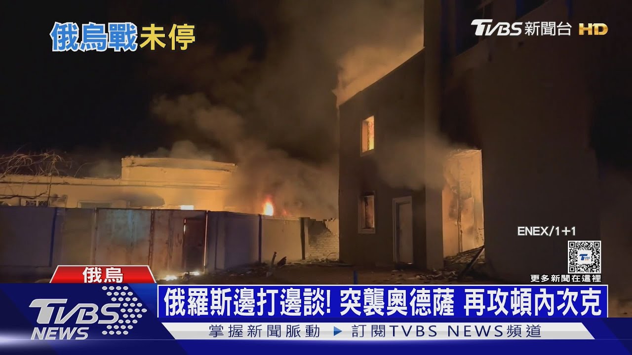 俄上百無人機突襲奧德薩　烏遠端引爆俄「護目鏡」