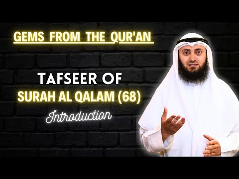 Tafseer of Surah Al Qalam | Introduction | Gems From The Quran