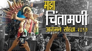 Chintamani Aagman 2017  Mumbai Ganpati Aagman 2017