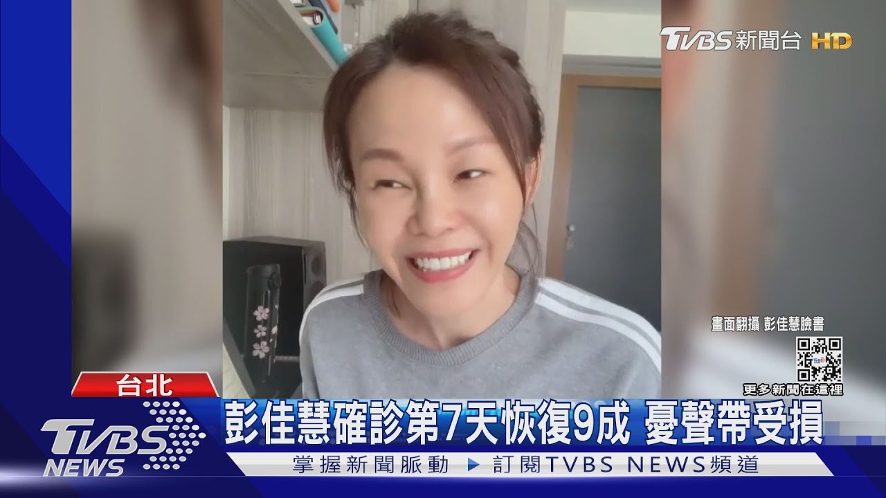 彭佳慧出關前一日自爆「確診」 憂聲帶受損自彈自唱仍乾咳