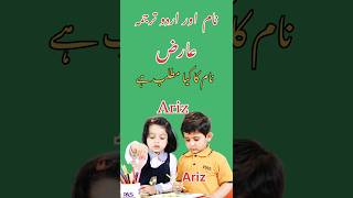 Download lagu Ariz name ka meaning / Islamic ladkon ke name / عارض نام کا مطلب / #mysk mp3