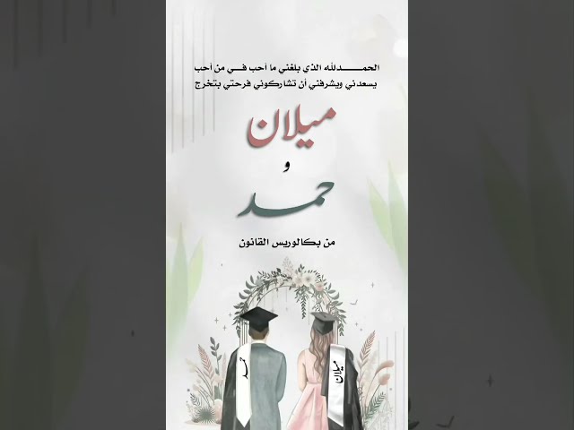نموذج تخرج ولادي وبناتي مميز