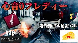 [ホラー]デッドバイデイライト実況#36～心音０フレディー～