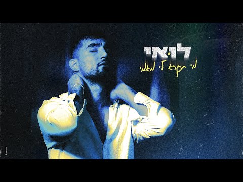 מי תקרא לי מאמי