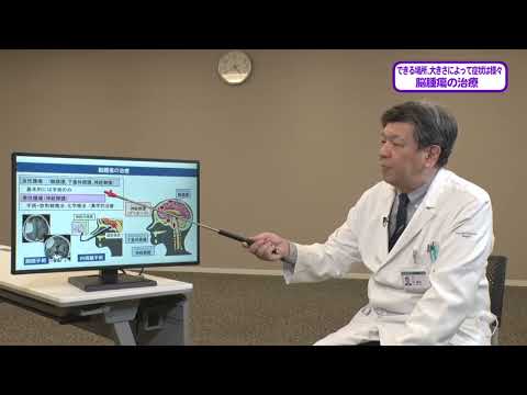 看護学科 20231125『脳腫瘍の治療』 脳神経外科：林 康彦 教授