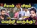 Who Wins Vijay Vs Seeman Paari Saalan And Varun Tamil Podcast