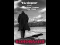 Евгений КОНОВАЛОВ - "Я бы тебе простил..." (ДЕМО) 
