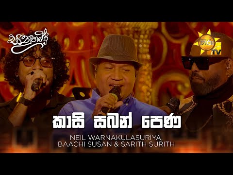 Kasi Saban Pena   - Neil Warnakulasuriya,Baachi Susan & Sarith Surith | Sanuhare - සනුහරේ | Hiru TV