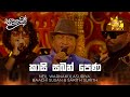 Kasi Saban Pena Neil Warnakulasuriya Baachi Susan Sarith Surith Sanuhare සනුහරේ Hiru TV