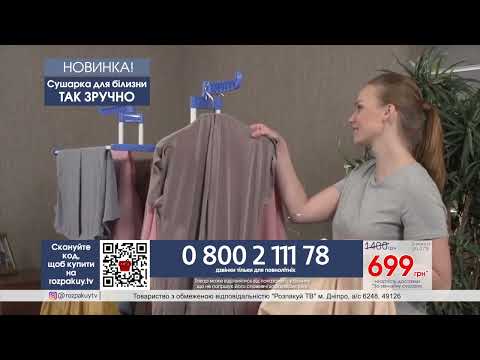 Сушарка для білизни Так зручно