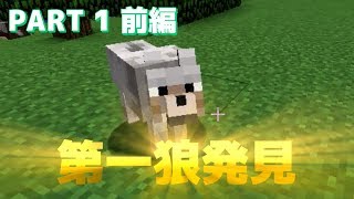【マインクラフト】Minato86のマイクラ日記 Part 1 - 前編【バニラマインクラフト】