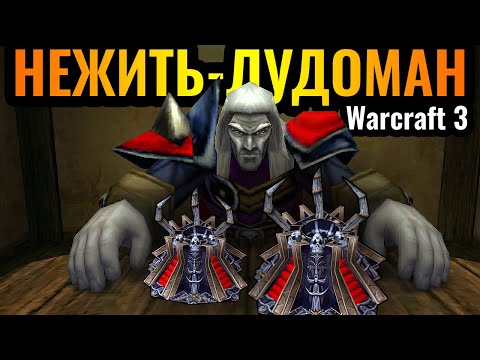 НЕЖИТЬ ПРОДАЛ СВОЮ БАЗУ В НАЧАЛЕ МАТЧА?! Самая АГРЕССИВНАЯ стратегия в Warcraft 3 Reforged