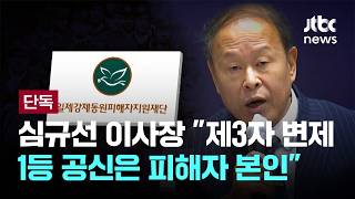 [LIVE] [단독] 강제동원재단 이사장 