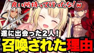 【FGO1.5部# 81】召喚された二人の理由にテンションあがる星川【星川サラ切り抜き】※ネタバレあり