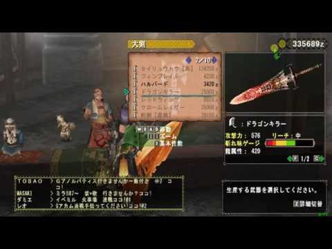 [MH Frontier G9] Great sword Weapons  at rank 80