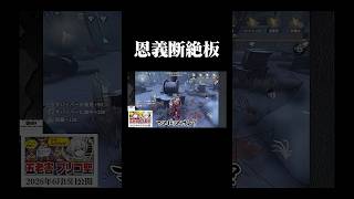 俺すぎるオフェンス【第五人格】#shorts #identityv