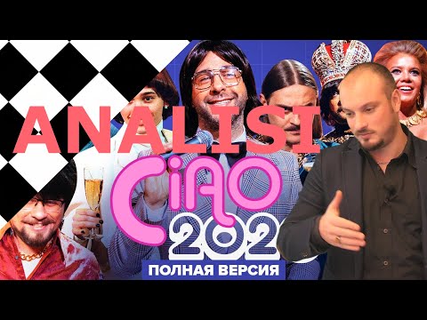 Ciao 2020 -Analisi di un CAPODANNO quasi ITALIANO