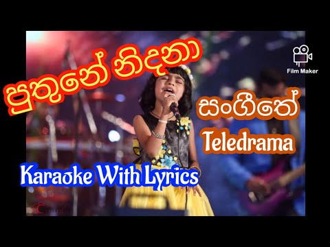 පුතුනේ නිදනා කැරෝකේ || Puthune Nidana Karaoke || Aksha Chamudi || Hansini Wimalasiri || Sangeethe