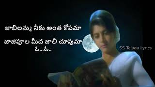 Jabilamma Neeku Antha Kopama Telugu Song Lyrics || Vadde Naveen || Maheshwari || Pelli Movie ||