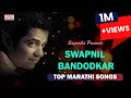 Swapnil Bandodkar Top Marathi Songs Superhit Marathi Songs Sagarika Music