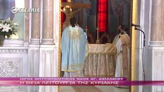 Η ΘΕΙΑ ΛΕΙΤΟΥΡΓΙΑ ΤΗΣ ΚΥΡΙΑΚΗΣ 9 10 2016